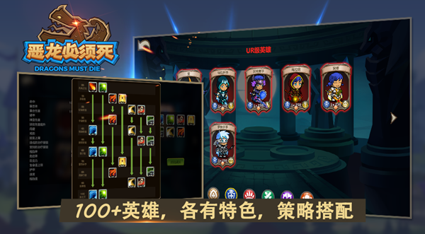 恶龙必须死手游