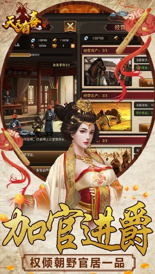 天天有喜2手游