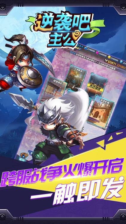 逆袭吧主公满V版手游