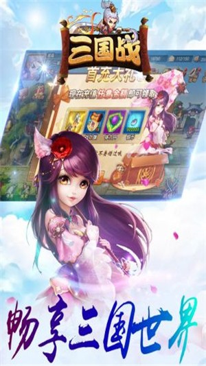 三国战手游