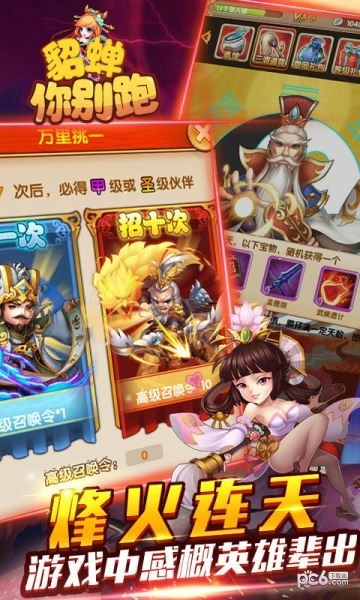 貂蝉你别跑手游