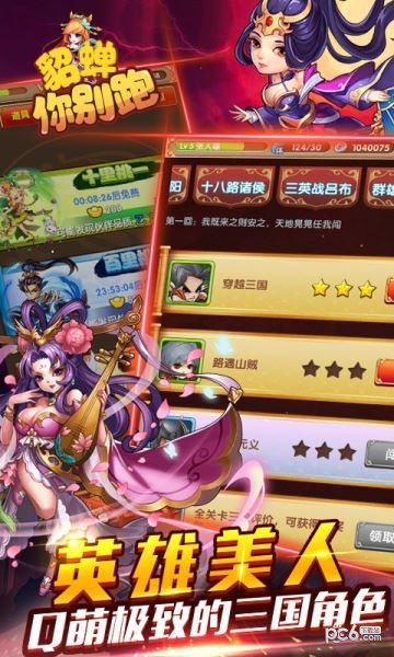 貂蝉你别跑手游