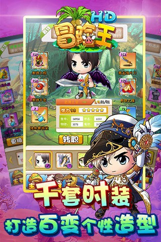 冒险王HD手游