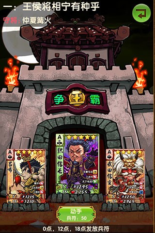 主公大作战手游
