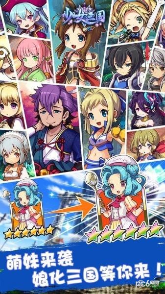 少女三国手游
