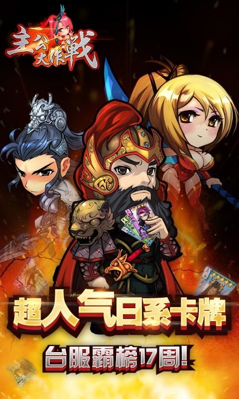 主公大作战百度版手游