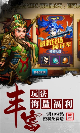 热练三国手游