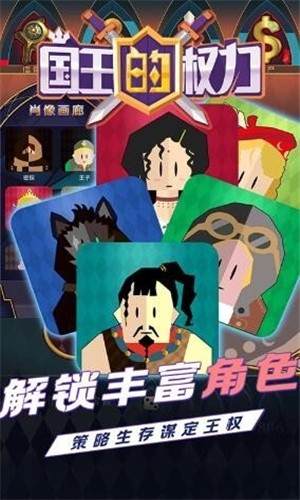 国王的权力手游