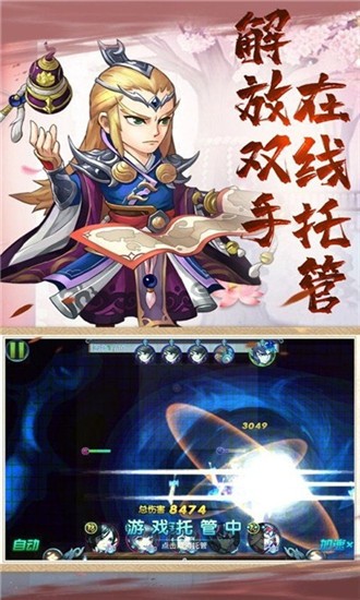 女污三国手游