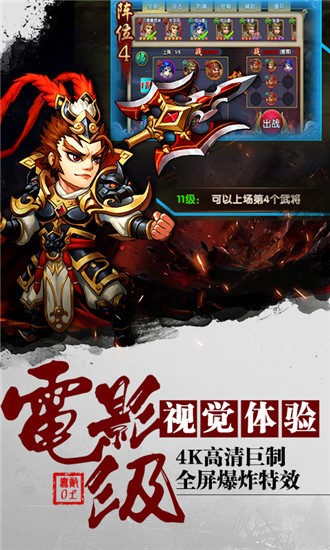 热练三国手游