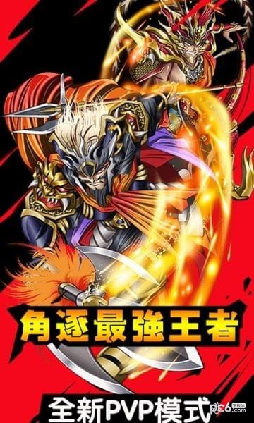 放开这三国手游