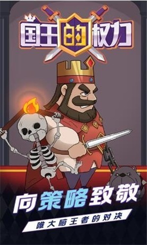 国王的权力手游