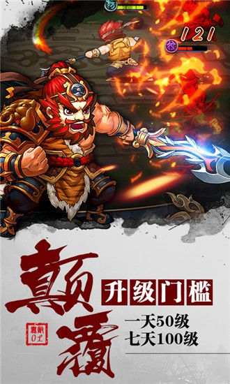 热练三国手游