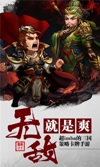 热练三国手游