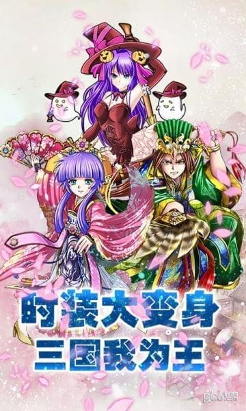 放开这三国手游