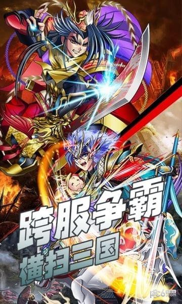 放开这三国手游