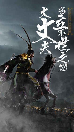 三国演义最强武将传手游