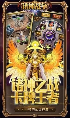 诸神战争手游