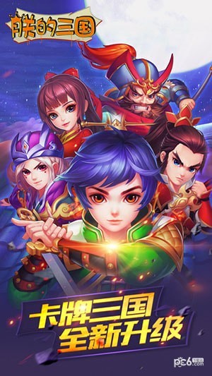 朕的三国手游