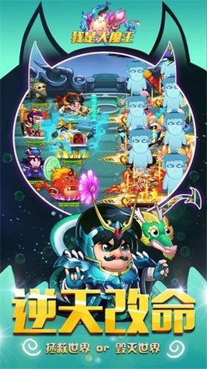 我是大魔王手游
