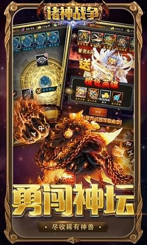 诸神战争手游