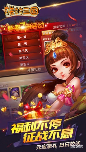 朕的三国手游