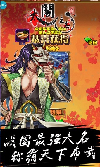 太阁立志2手游