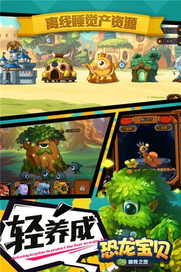恐龙宝贝神奇之旅手游