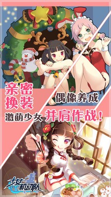 少女机动队手游