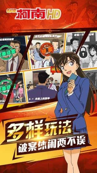 名侦探柯南HD手游