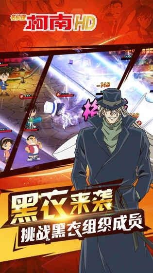 名侦探柯南HD手游下载