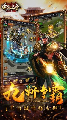 烽火之争手游