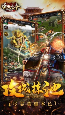 烽火之争手游