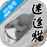 迷途猫手游
