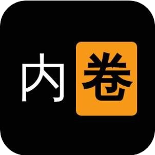 我要内卷手游