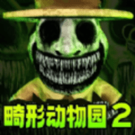 诡异动物园2手游