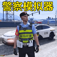 警车模拟真实驾驶手游