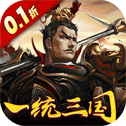大皇帝(新0.1折一统三国)手游