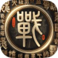 三国战地无疆手游