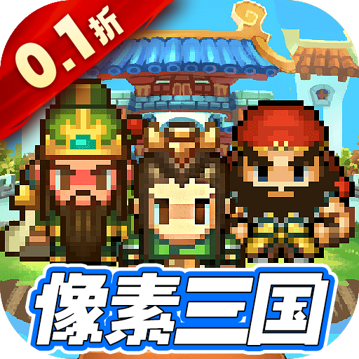 雄霸天地(0.1折无限资源)手游