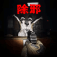 恐怖迷宫派对手游