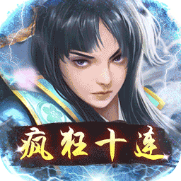 逍遥三国(送赵云疯狂十连)手游