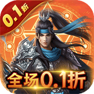 三国志名将传(首续0.1折)手游