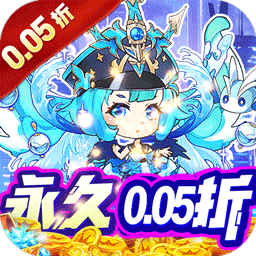 永恒部落(0.05折狂欢版)手游
