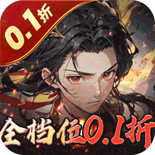合体三国(0.1折三倍首充)手游