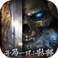 开局一只小骷髅手游