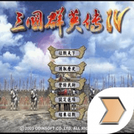 三国群英传4手游