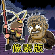 悟空神话冒险手游