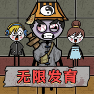 恶鬼抵御记手游