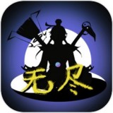 无尽仙战手游